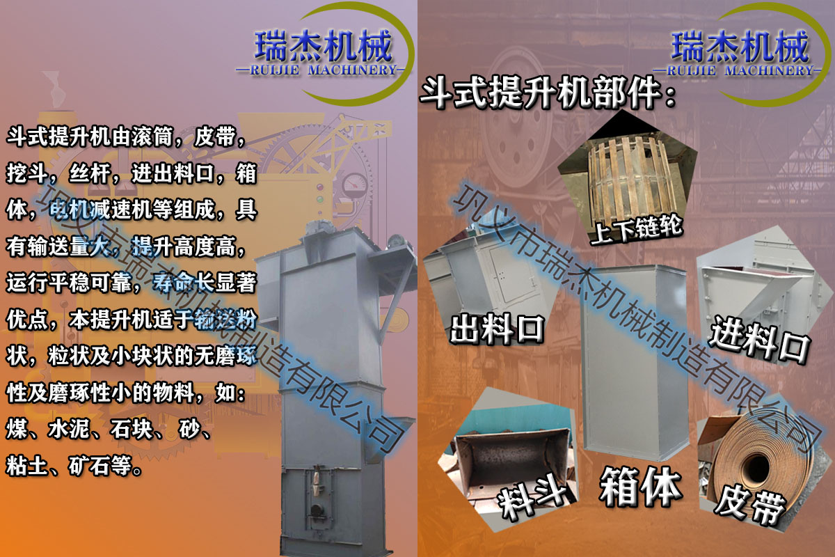 斗式提升機構(gòu)造